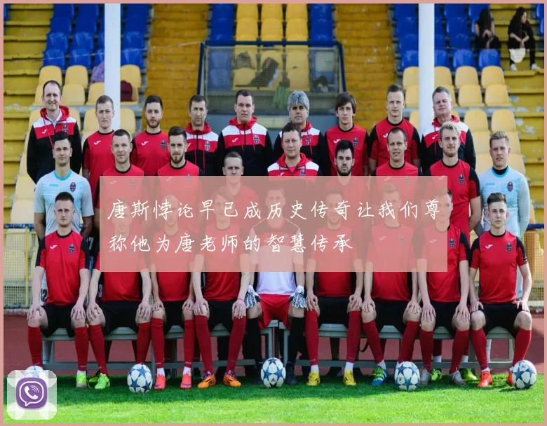唐斯悖论早已成历史传奇让我们尊称他为唐老师的智慧传承